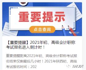 2021年度西安會計專業(yè)技術(shù)資格初級、高級考試報名工作圓滿完成，信息技術(shù)咨詢服務(wù)助力高效組織